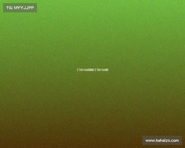 21日nba赛事集锦 21号nba比赛