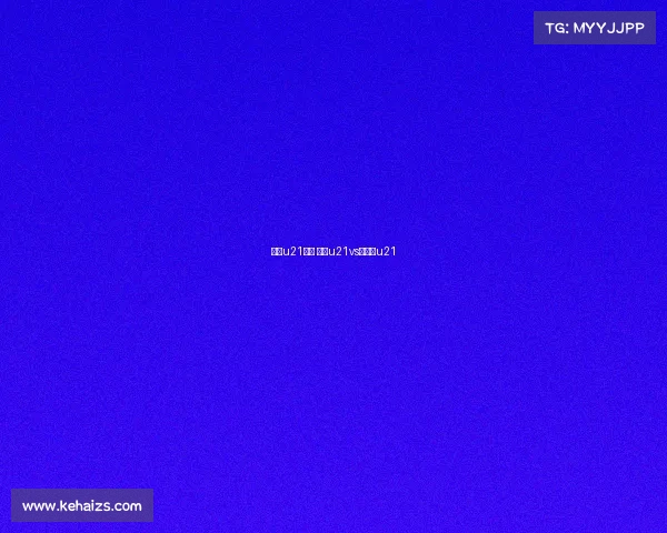 捷克u21赛事 捷克u21vs意大利u21