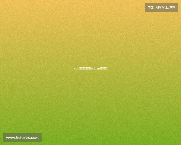 edc电子竞技俱乐部—edg.m电竞俱乐部 edc电子竞技俱乐部—edg.m电竞俱乐部